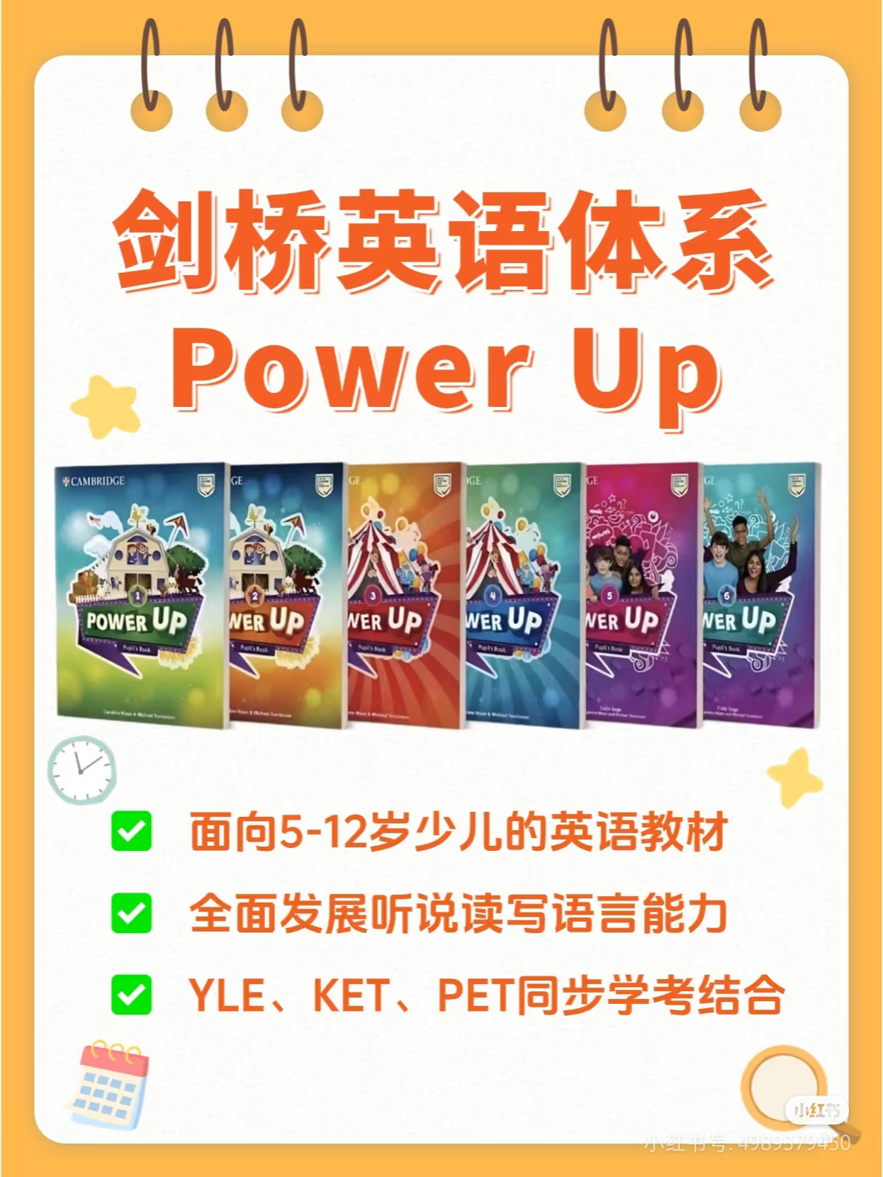 Power Up 剑桥英语